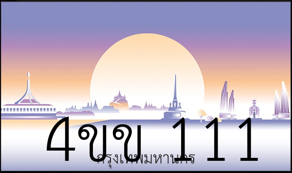 4ขข 111